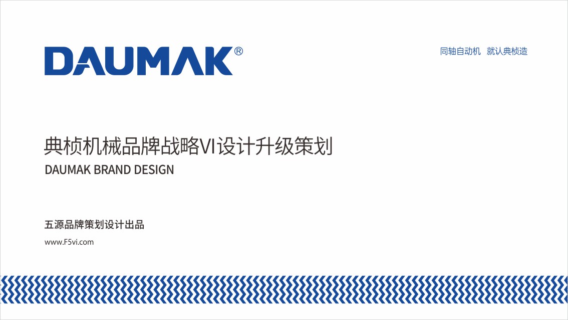 東莞VI設計,自動化VI設計,機械品牌策劃設計